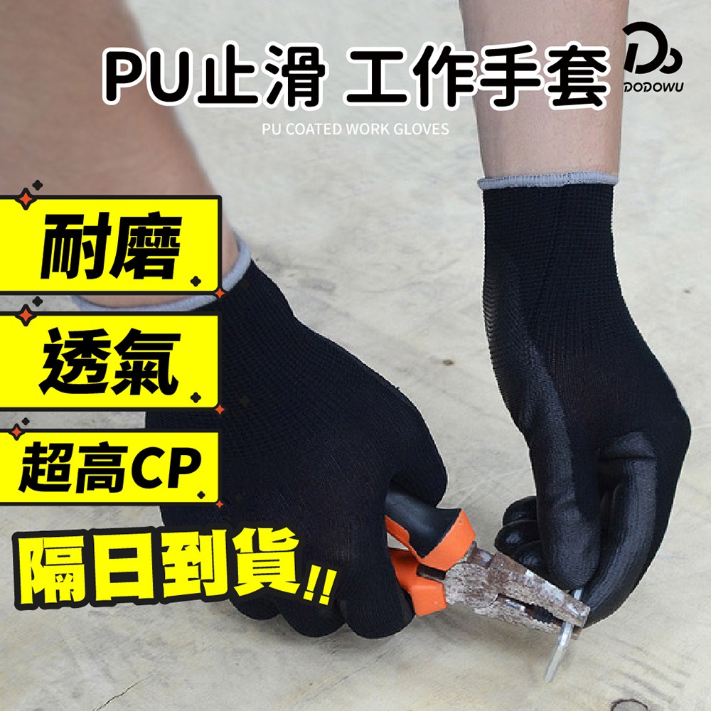 防滑透氣 PU止滑手套 工作手套 防護手套 PU塗掌手套 透氣手套 輕薄透氣 搬運手套  防滑手套 清潔手套 無塵手套