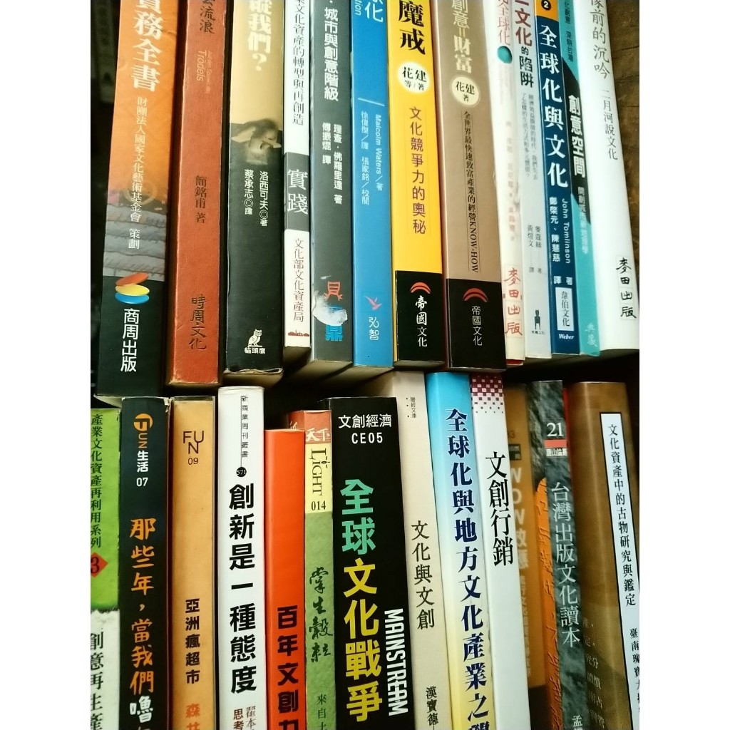 文化文創全球化便宜二手書|跟著市集去流浪文創行銷全球文化戰爭百年文創力文化全球化產業文化資產轉型再造二月河說文化