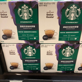 臺灣現貨 星巴克咖啡 意式濃縮咖啡 雀巢多趣酷思dolce gusto 膠囊咖啡 12粒裝 濃度11
