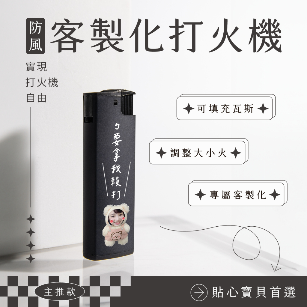 印易波 🫧 客製打火機 打火機訂製 打火機印刷 防風打火機 打火機 廣告禮贈品 打火機客製 交換禮物 客製化印刷 惡搞禮