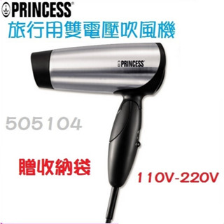 贈收納袋~附發票~原廠一年保固~PRINCESS 荷蘭公主 旅行用雙電壓吹風機 505104