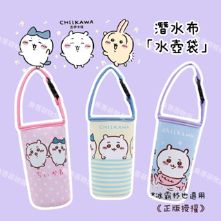現貨❤️7-11吉伊卡哇 潛水布水壺袋水壺提袋飲料提袋 冰霸杯套 環保 杯套 手提袋 杯袋 環保飲料杯袋潛水布