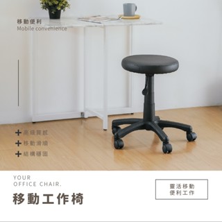 RICHOME 移動工作椅 工作椅 美容凳 美甲凳 美髮椅 美容椅 升降椅 圓凳 移動凳 化妝椅 CH1429