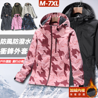 🇹🇼臺灣出貨 M-7XL 加大尺碼 衝鋒衣 外套 衝鋒外套 情侶外套 騎車必備 風衣外套 防風防水外套 運動外套 薄外套
