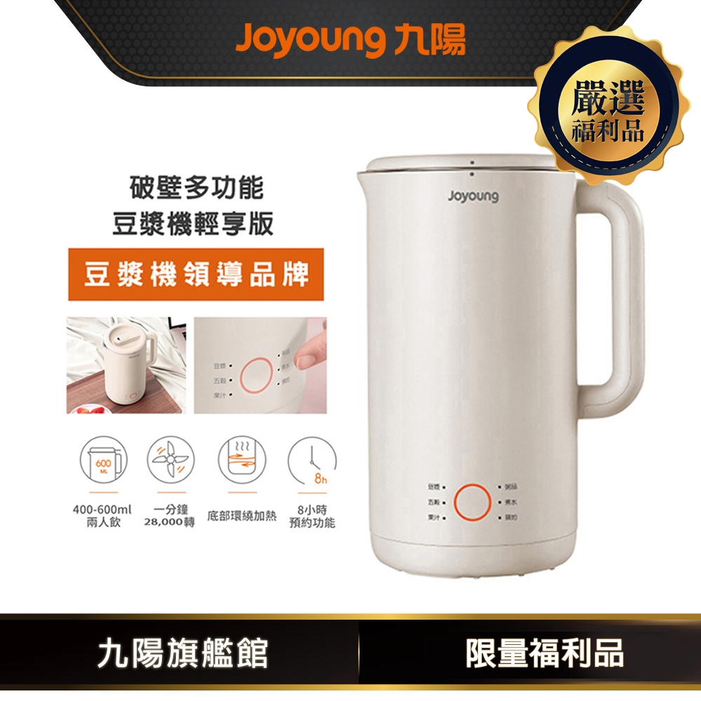【Joyoung 九陽】破壁多功能豆漿機輕享版(DJ06M-D23)｜燕麥杏 ｜福利品 原廠公司貨