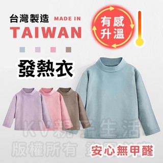 [臺灣現貨]臺灣製造極暖輕薄升溫發熱衣莫蘭迪色系 大童素色立領 兒童發熱衣 蓄熱保暖衣 升溫衣 保暖衣 加絨發熱衣