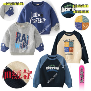 【BabyBear】現貨 童裝 兒童上衣 兒童長袖 兒童加絨 兒童刷毛 兒童加絨上衣 兒童刷毛上衣 男童 女童