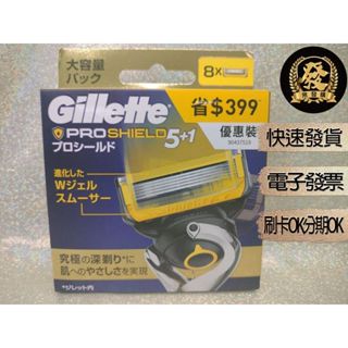 吉列鋒護刮鬍刀片 8刀頭 4刀頭【揪發購】Gillette Proshield 吉列 鋒護 潤滑系列 刮鬍刀片