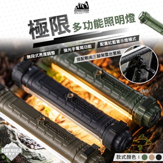 露營燈 【逐露天下】 ADAM 極限多功能照明燈 探照燈 燈管 工作燈 手電筒 露營