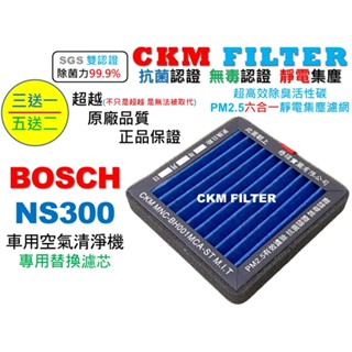 【CKM】6層 抗菌 BOSCH 博世 NS300 車用空氣淨化器 醫療級 無毒認證 活性碳濾芯 靜電濾網 NAF-80