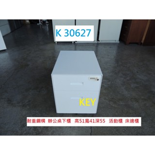 K30627 KEY 辦公桌下櫃 抽屜櫃 OA活動櫃 桌下櫃 桌邊櫃 活動櫃 公文櫃 鐵櫃 檔案櫃 檔案櫃 資料櫃