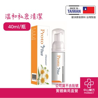 普特緩潔淨慕斯 40ml 輕盈溫和潔淨 呵護私密肌 嬰幼兒紅屁屁可用 產後照護 中山樂方藥局