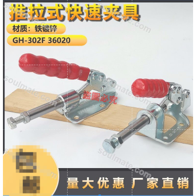 滿299發貨新品特惠*推拉式強力快速夾具焊接工裝夾鉗壓緊器木工可調快夾36020GH31501*暢銷*可開票