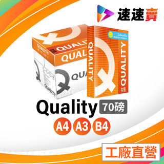 含稅 QUALITY A4 影印紙 70磅 影印紙a4 70g a4 70磅 影印紙 列表紙 雷射紙 電腦紙 超取 箱購