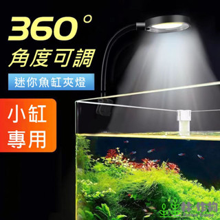 《林作物》現貨/含發票 USB迷你款 全光譜【植物迷你夾燈】LED迷你缸 魚缸 苔癬 微景觀 水草燈 植物燈 造景