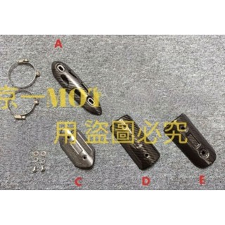 臺灣現貨 正卡夢 前段 中段 防燙蓋 護蓋 護片 驗車 臺蠍管 蠍子管 碳纖維 卡夢 固定環 前段防燙蓋 中段防燙蓋
