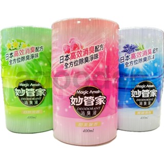 妙管家 消臭液 自然芳香/甜美馨香/雅緻清香 400ml 現貨供應