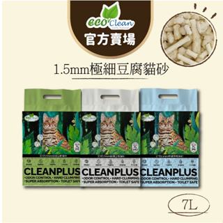【ECO 艾可】1.5mm極細豆腐貓砂-原味/綠茶/活性炭-7L-不沾黏 快速凝結 可沖馬桶 臺灣現貨快速出貨