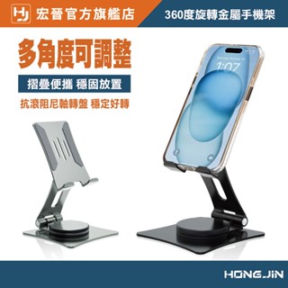 360度旋轉金屬支架 鋁合金旋轉支架 手機架 金屬桌面支架 桌面手機支架 平板支架 可摺疊 多角度調節手機架 懶人神器