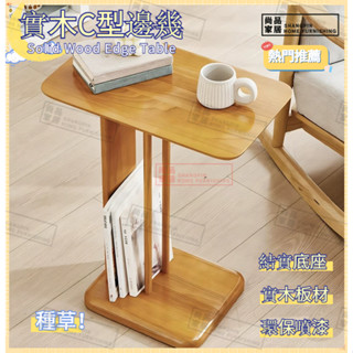 尚品家居 邊幾 邊桌 全實木邊幾 C型邊桌 豎琴邊幾 沙發邊幾 櫻桃木邊桌 側邊櫃 移動邊桌 床頭桌 小茶几 角幾 桌子