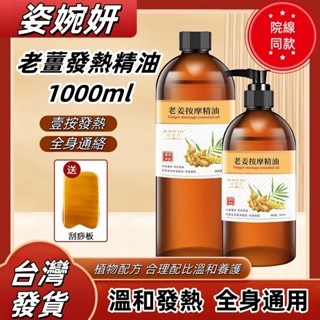 【24H出🚀】老薑精油1000ml 刮痧油 推拿按摩油 spa按摩油 肩頸按摩 按摩保養 美容院推拿 開背刮痧 男女通用