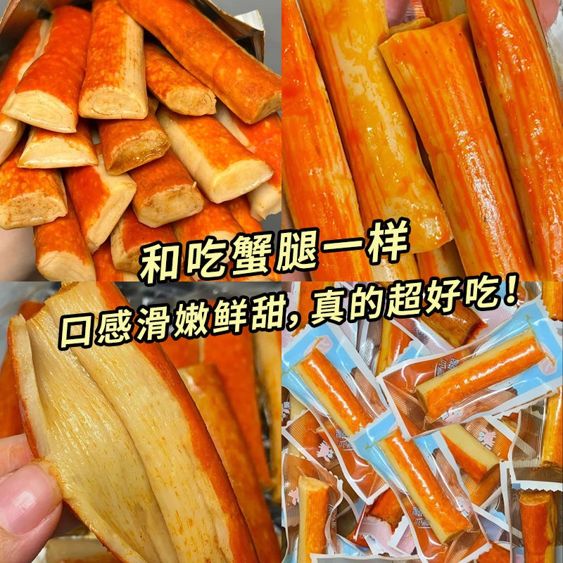 虧本衝銷🥇手撕蟹柳😍 好魚道手撕蟹柳 蟹味棒 小包裝零食 即食休閒小零食 原味 香辣味 燒烤味