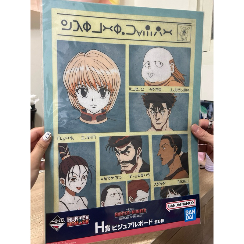 一番賞獵人/海報墊板
