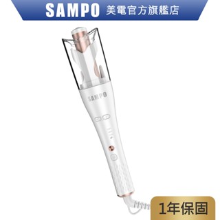 SAMPO聲寶 負離子溫控自動捲髮器 HC-Z23S3L 原廠保固 現貨 捲髮器 電棒28mm