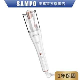 SAMPO聲寶 負離子溫控自動捲髮器 HC-Z23S3L 原廠保固 現貨 捲髮器 自動捲髮棒 負離子 電棒28mm