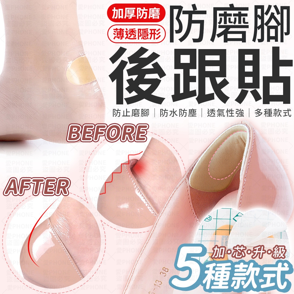 防磨腳後跟貼 腳跟貼 鞋墊後腳跟貼 防磨腳矽膠貼 防磨腳貼 透明磨腳貼 高跟鞋後跟貼 防磨腳貼 水泡貼 腳貼 隱形腳跟貼