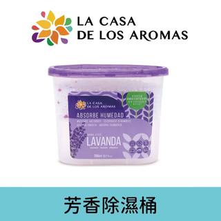 【LA CASA】芳香除濕桶 700ml｜GISH Beauty 居家 香氛 清新 除臭 除濕