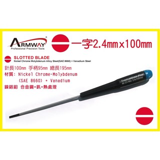 Slotted Precision screwdriver 一字 2.4 x 100mm 加長起子 電子 精密起子 A型