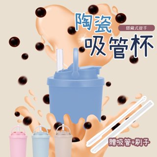 【Hermosa】 手搖飲吸管杯 陶瓷咖啡杯 陶瓷內膽 陶瓷隨行杯 珍奶杯 珍珠奶茶杯 陶瓷吸管杯 陶瓷杯 陶瓷保溫杯