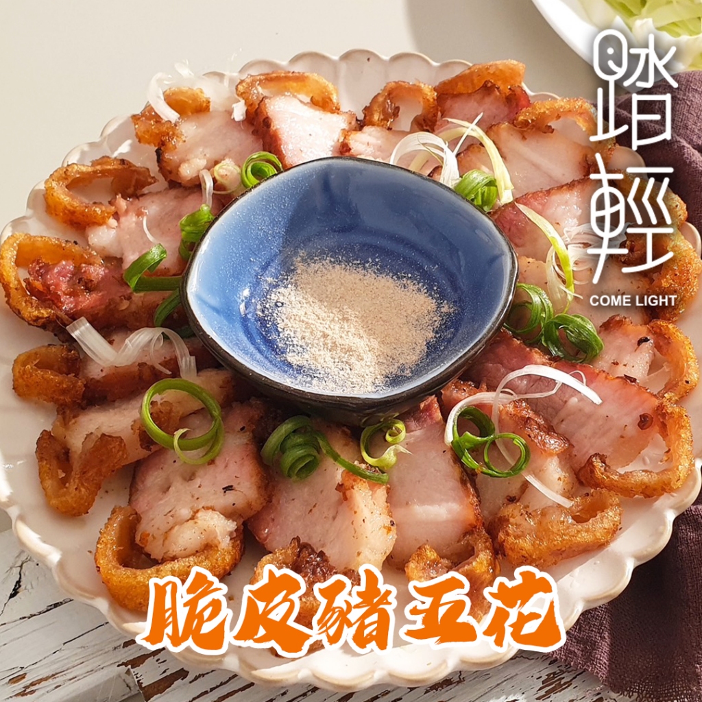 踏輕Touchin 柴燒脆皮豬(五花) 溫體豬五花肉 廣式脆皮工藝 柴燒 脆皮豬 五花肉 肉香品鮮十足 甘香無辣版 台灣