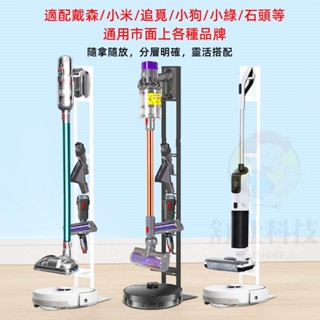 小不記正品【 免打孔】現貨隔日達 Dyson 小米吸塵器架 吸塵器收納架 戴森吸塵器收納架支架 吸塵器架 落地掛架子
