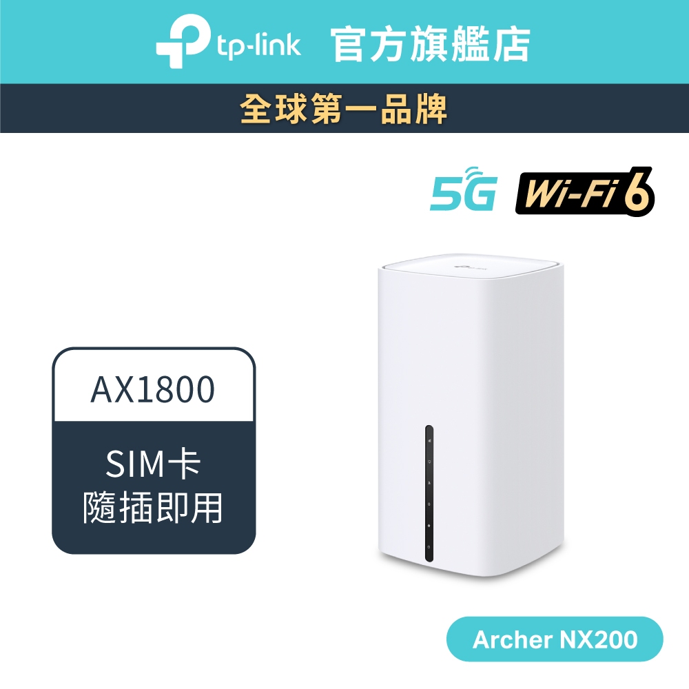 TP-Link Archer NX200 AX1800 5G SIM卡 wifi6 Wi-Fi分享器 雙頻路由器
