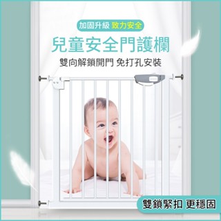 臺灣現貨 小不記 正品 安全圍欄 門欄 門檔 圍欄 護欄 免打孔隔離門 寵物阻擋門 防護欄 樓梯圍欄 寶寶安全門欄