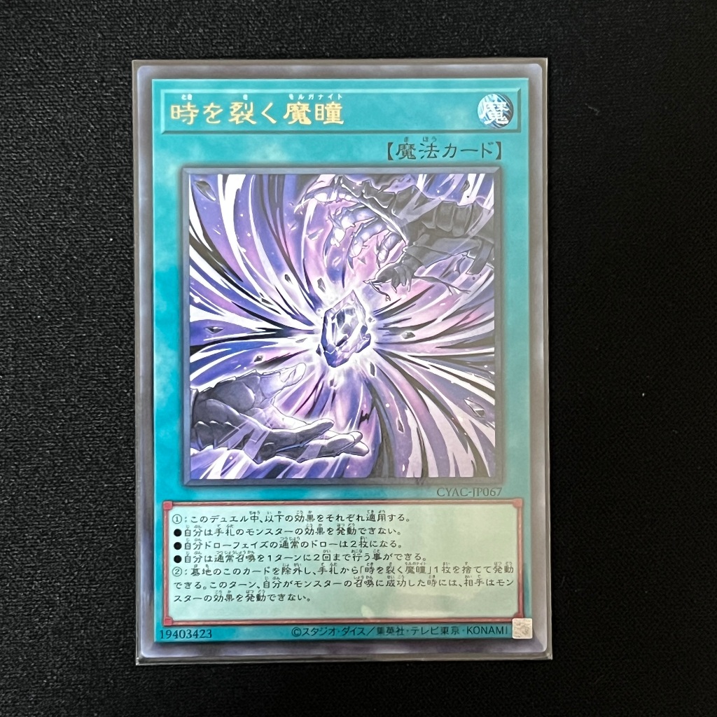 【一鳴卡舖】 遊戲王 日紙 (CYAC-JP067) 切裂時間的魔瞳/銀字