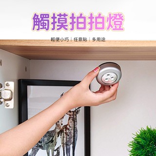 (臺灣現貨)LED觸控燈 觸控燈 書櫃燈 行李箱燈 拍拍燈 尾箱燈 照明燈 櫥櫃燈 LED燈