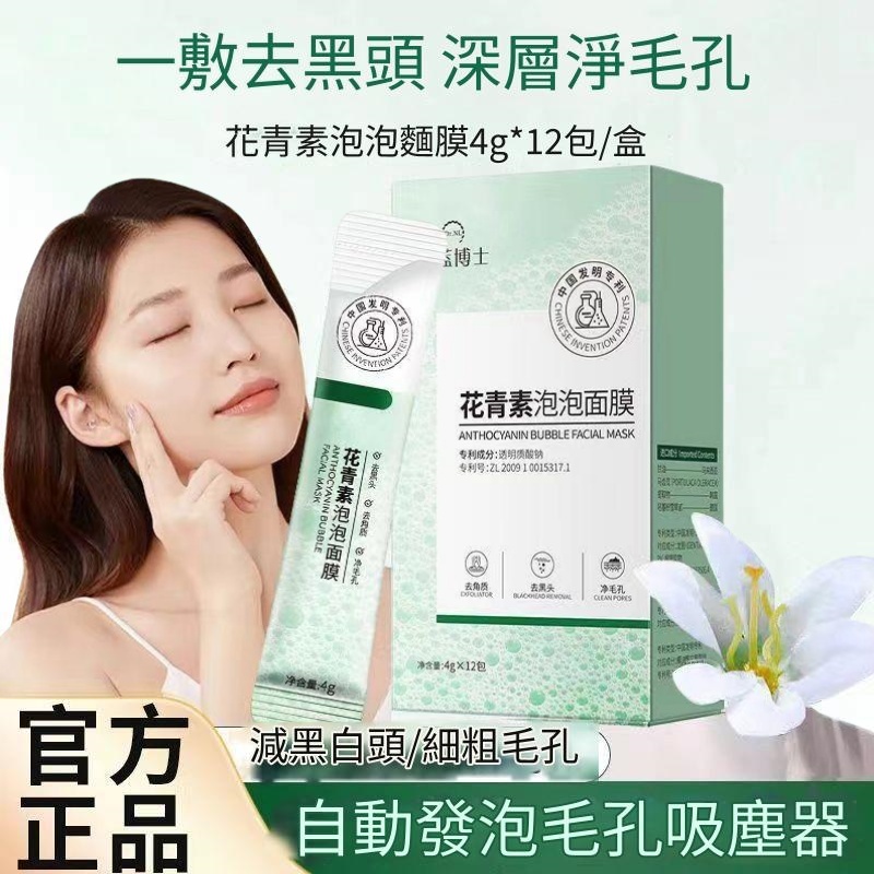 娜藍博士花青素泡泡麵膜針對黑頭粉刺清潔毛孔塗抹面膜去角質深層清潔毛孔 滋潤清潔泥膜 塗抹麵膜 保濕補水 柔潤肌膚爆款推薦