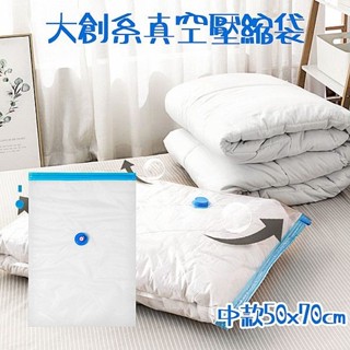 大創系真空壓縮袋 中款50x70cm／大款60x80cm／特大款80x100cm／手泵【小三美日】DS023597x
