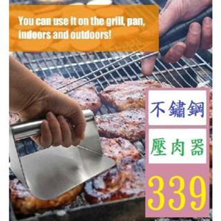 【三峽好吉市】漢堡壓肉器304不銹鋼壓肉板肉餅壓模具漢堡壓手動式壓餅器壓肉模 壓扁器 煎臺壓肉器 煎肉壓肉