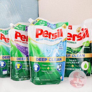 現貨 Persil寶瀅 深層酵解洗衣凝露 1.5L 洗衣精補充包 深層酵解/室內晾衣/除菌防蟎/植萃洗衣/薰衣草 洗衣精