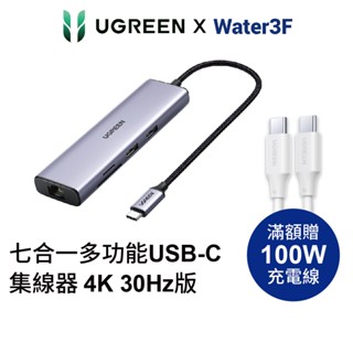 綠聯 Type C 5Gbps 七合一 Hub集線器 4K 30Hz版 PD快充 手機傳輸 螢幕HDMI 網路線 讀卡機