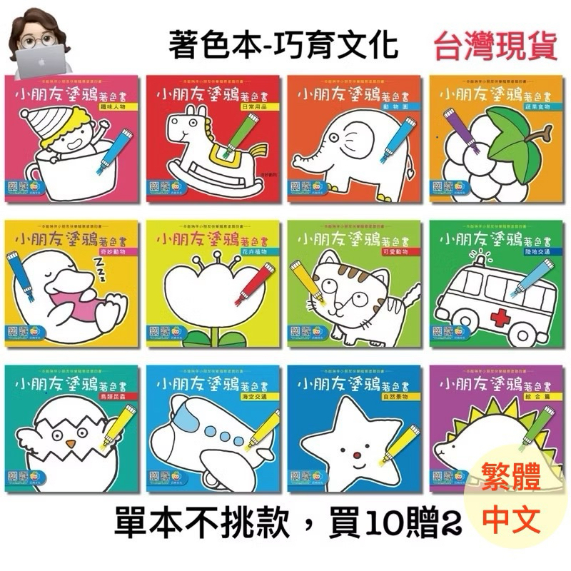 媽咪大推！小朋友塗鴉著色本 塗鴉本 兒童畫本 塗鴉著色書 畫冊著色書 填色本 畫畫本 兒童塗鴉本 學習著色 兒童繪本