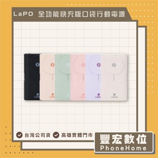 LaPO 全功能快充版口袋行動電源 WT-12 apple watch 無線充電 20W 快充 高雄 光華 博愛 楠梓