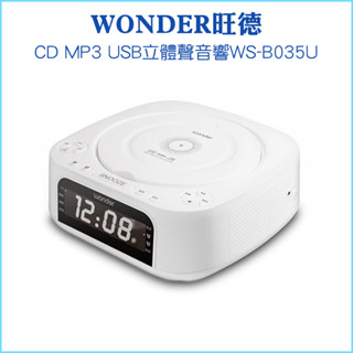 【WONDER 旺德】藍芽10W無線充 CD MP3 USB立體聲音響 WS-B035U 音響 喇叭 FM立體聲收音