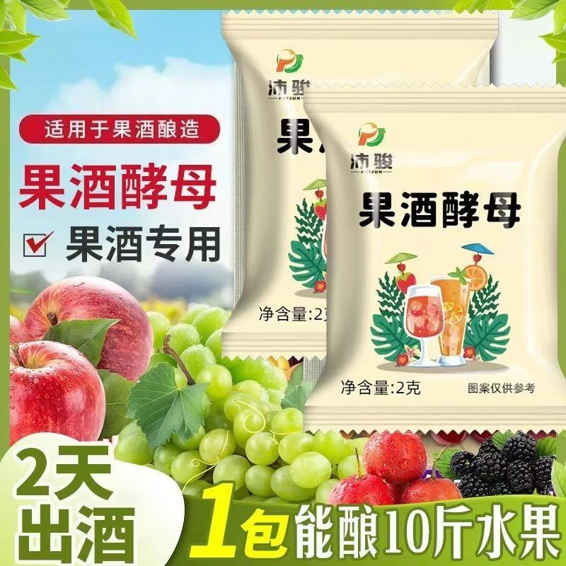 水果酒麴2g 果酒酵母 甜酒 酒曲 酵母 自製果酒 梅酒 葡萄酒 各種水果酒酒麴 獨立小包