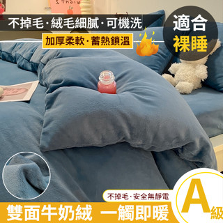 【花漾】清倉特價🔥雙面牛奶絨床包組 法蘭絨床包組 雙人加大床包四件組 冬天加厚保暖床包組 法蘭絨被套 兩用被毯 被套組