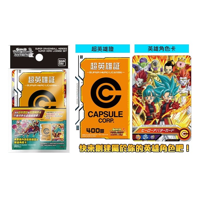 【可可電玩】SEGA《七龍珠英雄 英雄卡組SET01》超英雄證 英雄証 英雄角色卡 超英雄証 宇宙爭亂篇